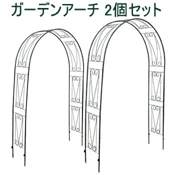 ガーデンアーチクラウディア2400BL 幅広150cm「2個セット」