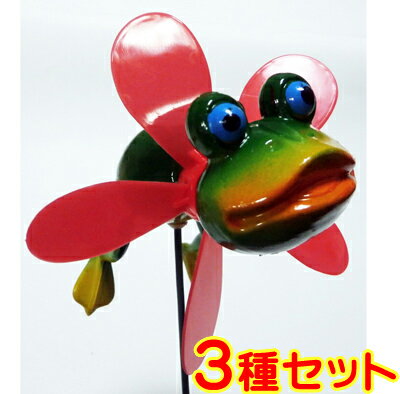風車 かざぐるま ガーデニング ガーデンピック　かわいい　かえる　生き物　【風車ピック 「かえる」 3種セット】のサムネイル
