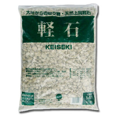 榛名産 天然軽石 14L【大粒 中粒 小粒】