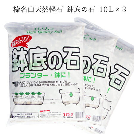 生活雑貨 おしゃれ プレゼント あかぎ園芸 根腐れ防止剤入り 超かるい!!鉢底石 10L×5袋 嬉しいもの オシャレ おいわい