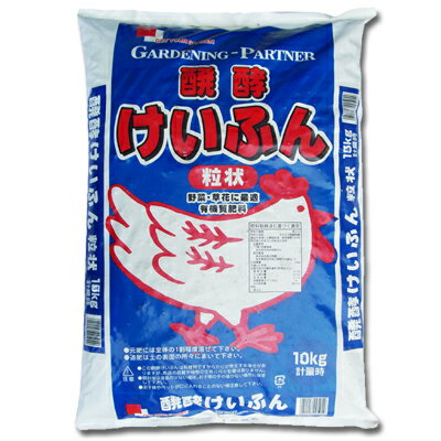 優良　醗酵けいふん粒状10kg