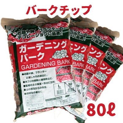 バークチップとは ウッドチップとの違いや使い方を解説 メリット デメリットも 暮らし の