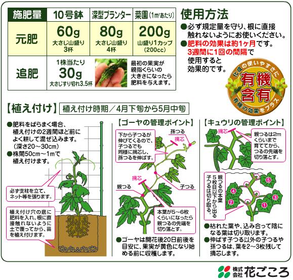 ゴーヤにおすすめの肥料6選 追肥など適切な時期や上手な与え方を解説 Botanica