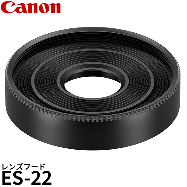 [主な特徴] 画角外からの不要な光を遮り、画質劣化の原因となるフレアやゴーストを防ぐレンズフード。それぞれのレンズに合わせた最適な形状で、快適な撮影環境をつくりだします。 [Canon ES22 1377C001 レンズフード 写真屋さんドットコム] [対応機種] Canon EF-M28mm F3.5 マクロ IS STM