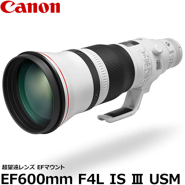 【送料無料】 キヤノン EF600mm F4L IS III USM 3329C001AA 超望遠レンズ/EFマウント/交換レンズ/Canon ※欠品：ご注文後 約3ヶ月かかります