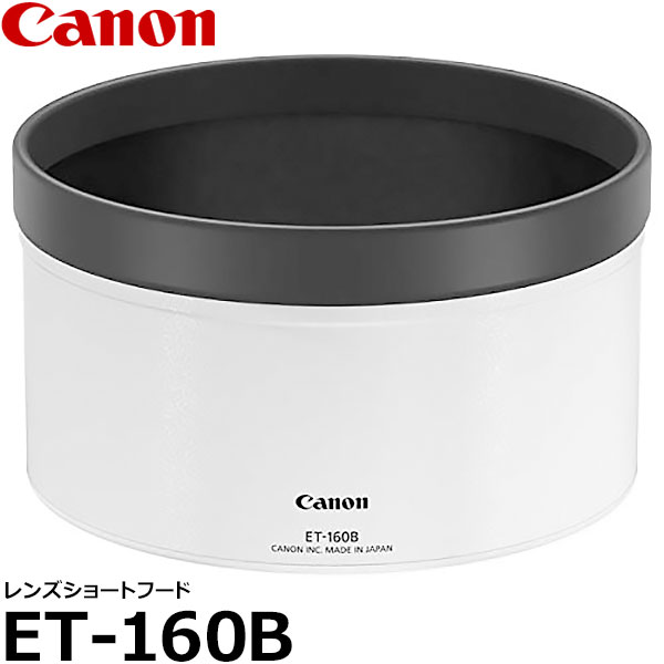 【送料無料】 キヤノン ET-160B レンズショートフード 3334C001 [EF600mm F4L IS III USM 専用/レンズフード/Canon]