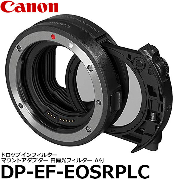 【送料無料】 キヤノン DP-EF-EOSRPLC ドロップインフィルター マウントアダプター EF-EOS R ドロップイン 円偏光フィルター A付 3442C001AA [マウントアダプター/EOS Rシステム専用/Canon]