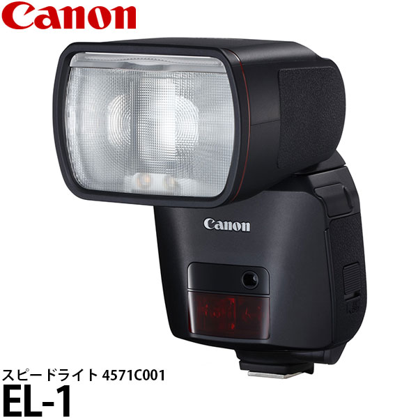 【送料無料】 キヤノン EL-1 スピードライト 4571C001 [Canon 純正 外部ストロボ フラッシュ　SPEL-1] ※欠品：ご注文より、約6か月かかります