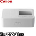 《9月16日発売予定》 キヤノン CP1500(WH)多機能ミニフォトプリンター SELPHY CP1500 ホワイト 5540C001 【送料無料】【予約】