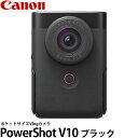 PowerShot 【送料無料】 キヤノン PowerShot V10 ブラック 5947C001 [PSV10/Vlogカメラ/自撮り撮影/広角カメラ/Canon]