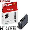 キヤノン PFI-G2 MBK 純正 インクタンク マットブラック 6941C001 【メール便 送料無料】【即納】