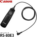 《8月下旬発売予定》 キヤノン リモートスイッチ RS-80E3 7276C001 【メール便 送料無料】【予約】※発売日以降のお届けとなります