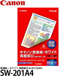 【送料無料】 キヤノン SW-201A4 普通紙・ホワイト 両面厚口 A4 250枚入り 8373A001 [キヤノン/Canon/ビジネス文書/ホームページ出力用/両面印字/プリンター用紙/コピー用紙]