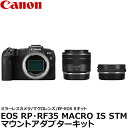 【送料無料】 キヤノン EOS RP・RF35 MACRO