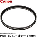 【メール便 送料無料】【即納】 キヤノン 2598A001 PROTECTフィルター 67mm径 レンズガード Canon 67ミリ Screw-in Filter 保護用 カメラレンズフィルター