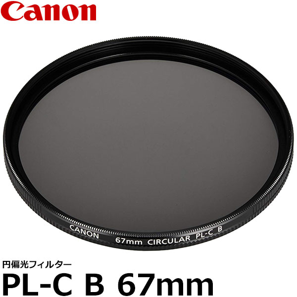 ڥ᡼ ̵ Υ 2189B001 иե륿PL-C B 67mm PLե륿 [Canon 67ߥ Screw-in Filter C-PL 󥺥ե륿]