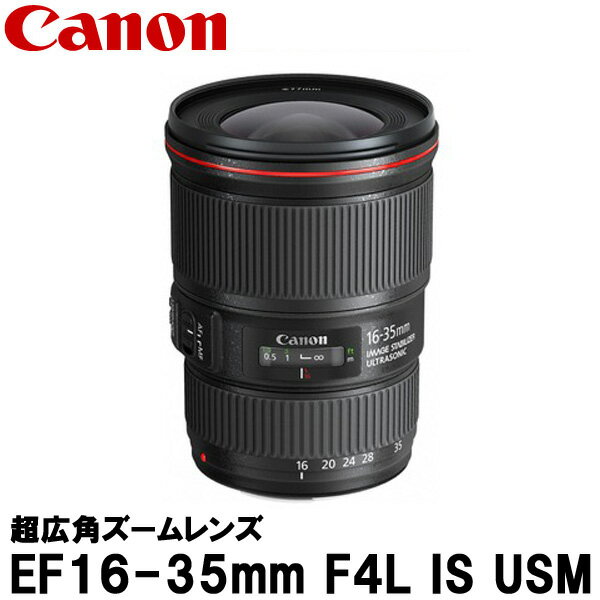 【送料無料】 キヤノン EF16-35mm F4L IS USM 9518B001 [Canon EF16-3540LIS 超広角ズームレンズ]