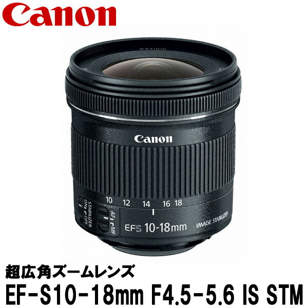 【送料無料】 キヤノン EF-S10-18mm F4.5-5.6 IS STM 9519B001 Canon EF-S10-18ISSTM EOS Kiss X8i対応 広角ズームレンズ