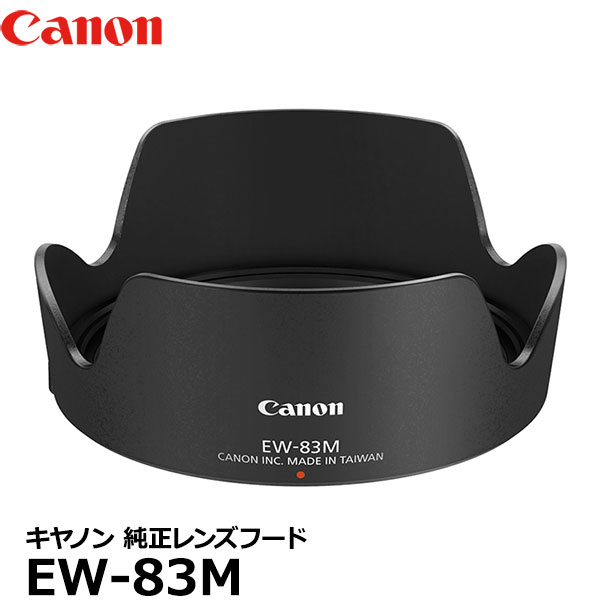 【メール便 送料無料】 キヤノン EW-83M レンズフード 9530B001 Canon 純正 花形フード 正規品 EF24-105mm F3.5-5.6 IS STM対応