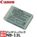 【メール便 送料無料】【即納】 キヤノン NB-13L バッテリーパック 9839B002 Canon 純正電池 PowerShot G7 X Mark III / G5 X Mark II対応