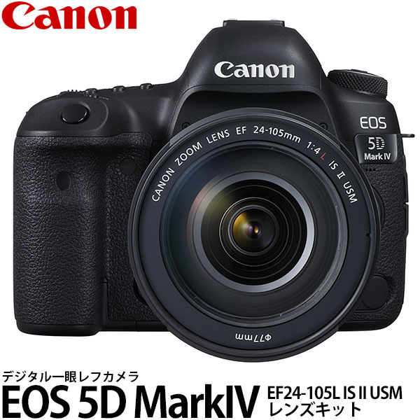 【送料無料】 キヤノン EOS5D MarkIV EF24-105L IS II USM レンズキット 約3040万画素/35mmフルサイズCMOS/1483C009/Canon