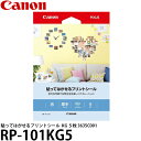 【メール便 送料無料】 キヤノン RP-101KG5 貼ってはがせるプリントシール 3635C001 印刷用紙/Canon