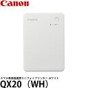 キヤノン QX20(WH) スマホ専用高画質ミニフォトプリンター SELPHY QX20 ホワイト 【メール便 送料無料】※欠品:ご注文後、約3週間かかります