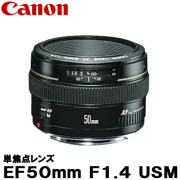 【送料無料】 キヤノン EF50mm F1.4 USM 2515A002 [Canon EF5014U 標準レンズ]