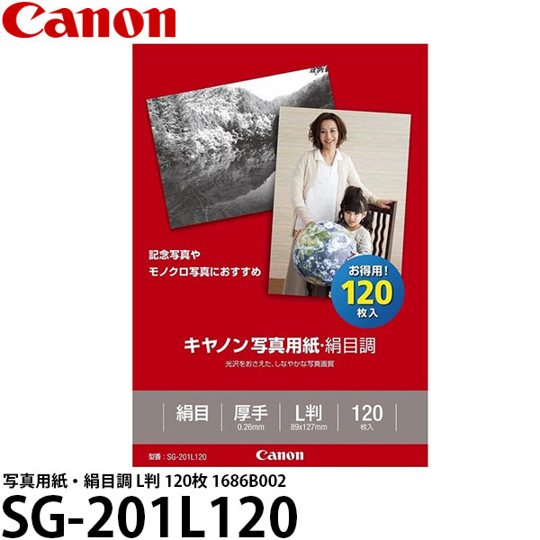 【メール便 送料無料】 キヤノン SG-201L120 写真用紙・絹目調 L判 120枚 1686B002 [印刷用紙/Canon]