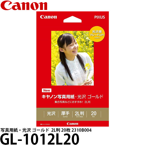 キヤノン GL-1012L20 写真用紙・光沢 ゴールド 2L判 20枚 2310B004 【メール便 送料無料】【即納】