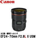 【送料無料】 キヤノン EF24-70mm F2.8L II USM 5175B001 [Canon EF24-70L2 広角ズームレンズ] ※欠品：ご注文後、2ヶ月かかります