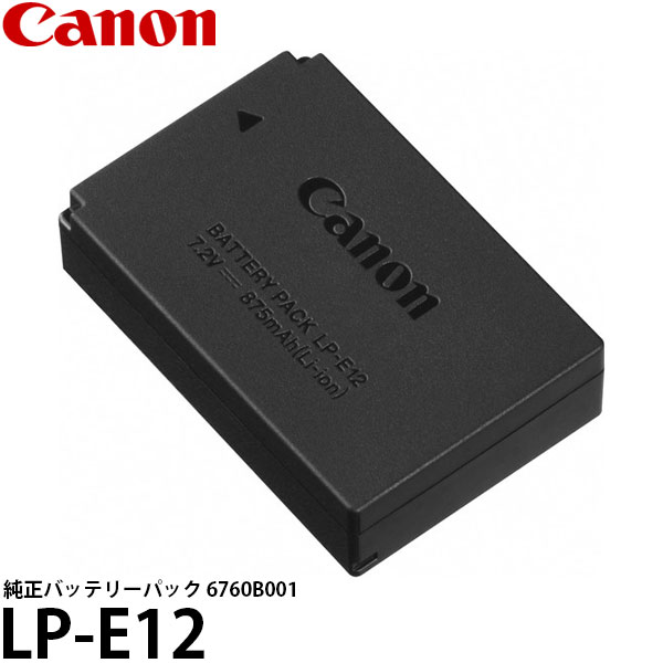 【メール便 送料無料】【即納】 キヤノン LP-E12 バッテリーパック [Canon EOS M10/M2/M/Kiss X7/Kiss M対応]