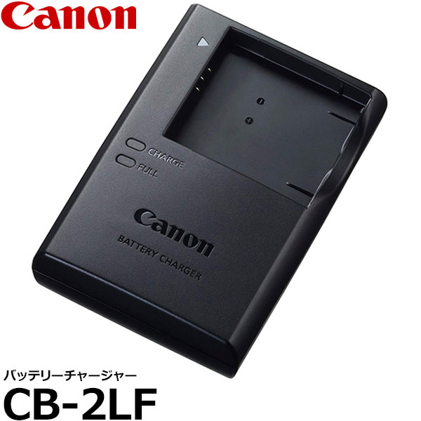 【メール便 送料無料】【即納】 キヤノン CB-2LF バッテリーチャージャー Canon PowerShot SX420 IS/SX410 IS/IXY 190/IXY 180/IXY 170/IXY 160/IXY 640/IXY 150対応