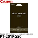 キヤノン PT-201KG50 写真用紙・光沢 プロ プラチナグレード KGサイズ 50枚 8666B003 【メール便 送料無料】【即納】