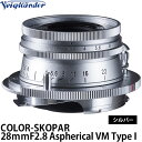 コシナ フォクトレンダー COLOR-SKOPAR 28mmF2.8 Aspherical VM Type I シルバー 交換レンズ VMマウント COSINA 