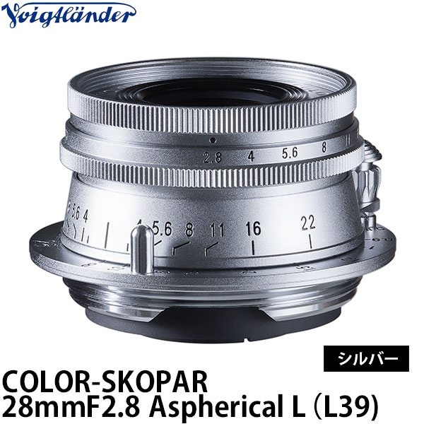 Voigtlander（フォクトレンダー）COLOR-SKOPAR 28mm F2.8 Aspherical L シルバー [ Lens | 交換レンズ ] ZEISS コシナ COLOR-SKOPAR28F2.8