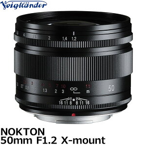 コシナ フォクトレンダー NOKTON 50mm F1.2 FUJIFILM Xマウント用 【送料無料】※欠品:9月下旬以降の発送