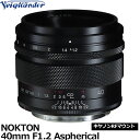 【送料無料】 コシナ フォクトレンダー NOKTON 40mm F1.2 Aspherical RFマウント [交換レンズ/COSINA]