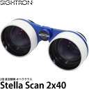 【送料無料】 サイトロン オペラグラス Stella Scan 2x40 [2倍/星空観察/日本製/SIGHTRON]