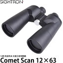 サイトロン B377 Comet Scan 12x63大口径双眼鏡 完全防水