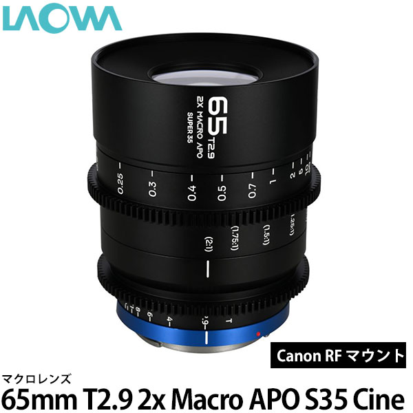 65mm T2.9 2x Macro APO S35 Cine キヤノンRF [交換レンズ/マクロレンズ/ラオワ]