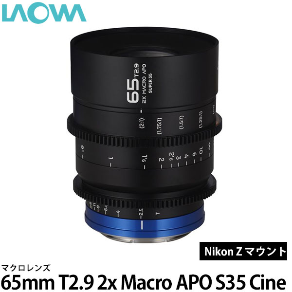 【送料無料】 LAOWA 65mm T2.9 2x Macro APO S35 Cine ニコンZ [交換レンズ/マクロレンズ/ラオワ]