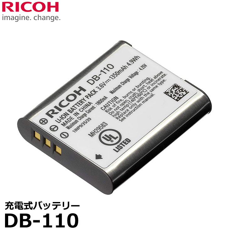 【メール便 送料無料】 リコー DB-110 充電式バッテリ