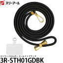 【メール便 送料無料】【即納】 スリーアール 3R-STH01GDBK ストラップホルダー ゴールド×ブラック [スマホショルダー ネックストラップ スマートフォンストラップ]