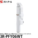 【メール便 送料無料】【即納】 スリーアール 3R-PFY06WT INOVA 三脚付き セルカ棒 PokefyTri ポケフィトライ ホワイト [軽量/LEDライト付/Bluetoothリモコン付/自撮り]