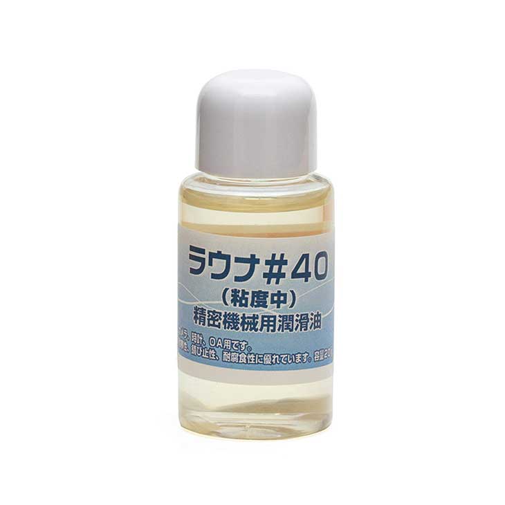 [主な特徴] ●カメラ、時計などの精密機械用合成潤滑油ラウナ40。 ●油は＃の数字が高いほど粘り気が強くなります。 ●一般的な使用では＃40が基本になりますが、シャッターなどの高速部には粘り気の弱い＃20をお勧めいたします。 ●カメラ修理の場合はベンジンにて5％希釈（ラウナ油：ベンジン＝5：95）してご利用ください。 ●ベンジンが自然に揮発し油膜が残るように使用します。 ●耐寒性に優れている、錆び止性、耐腐食性が優れているなどの特徴があります。 [主な仕様] 容量：20g