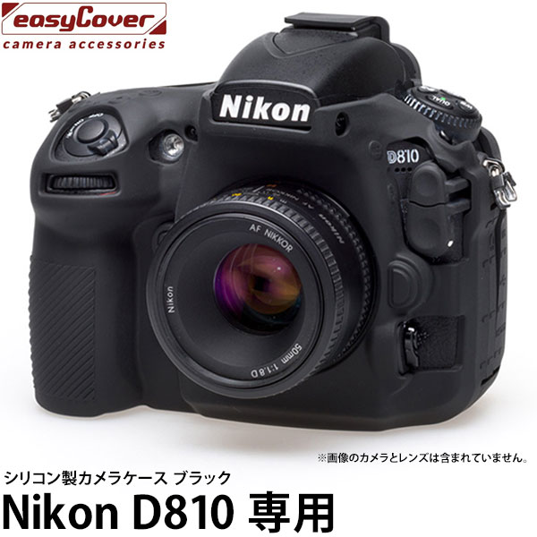 【メール便 送料無料】 ジャパンホビーツール シリコンカメラケース イージーカバー Nikon D810専用 ブラック ニコンデジタルカメラ用 液晶保護フィルム付 国内正規品