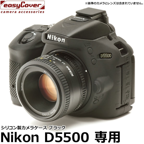 【メール便 送料無料】 ジャパンホビーツール シリコンカメラケース イージーカバー Nikon D5500専用 ブラック ニコンデジタルカメラ用 液晶保護フィルム付 国内正規品