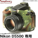 【メール便 送料無料】 ジャパンホビーツール シリコンカメラケース イージーカバー Nikon D5500専用 カモフラージュ [ニコンデジタル..