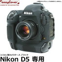 【メール便 送料無料】 ジャパンホビーツール シリコンカメラケース イージーカバー Nikon D5専用 ブラック [ニコンデジタルカメラ用 液晶保護フィルム付...